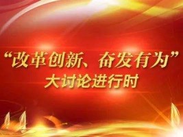 山西古城乳業(yè)集團(tuán)有限公司組織召開(kāi)“改革創(chuàng)新、奮發(fā)有為”大討論專(zhuān)題組織生活會(huì)