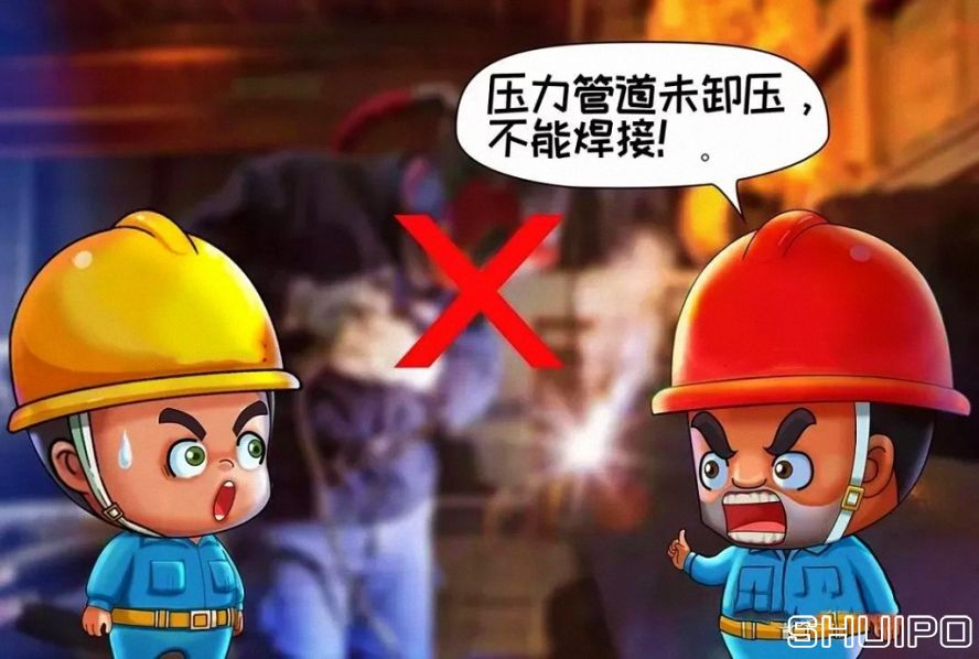 設(shè)備內(nèi)無斷電，設(shè)備未卸壓，不焊割