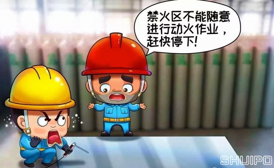 禁火區(qū)內(nèi)未采取安全措施、未辦理動(dòng)火手續(xù)，不焊割