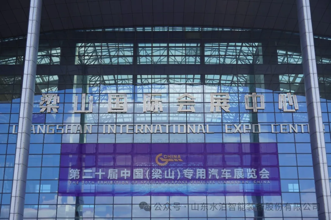 第二十屆中國(guó)(梁山)專用汽車(chē)展覽會(huì) (3) 第二十屆中國(guó)(梁山)專用汽車(chē)展覽會(huì) (3)